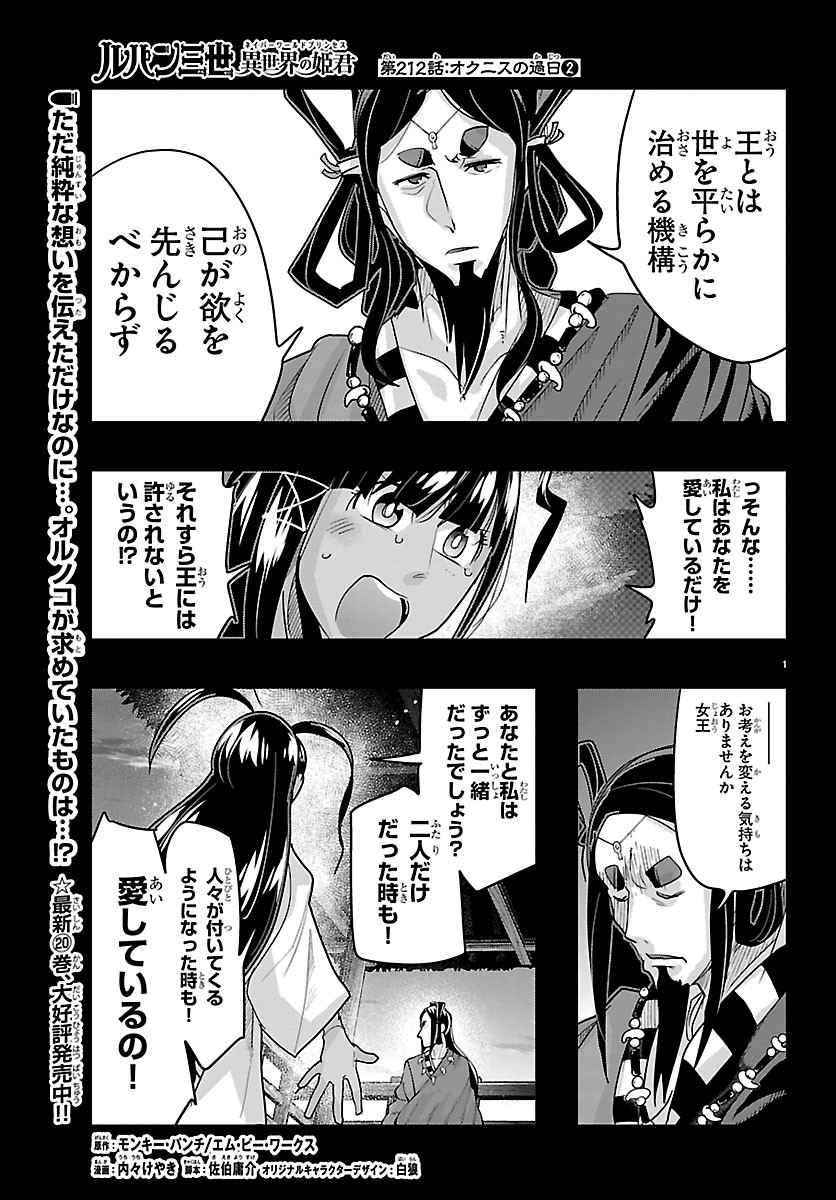 Lupin Sansei Neighbor World Princess Chapter 212 1ページ