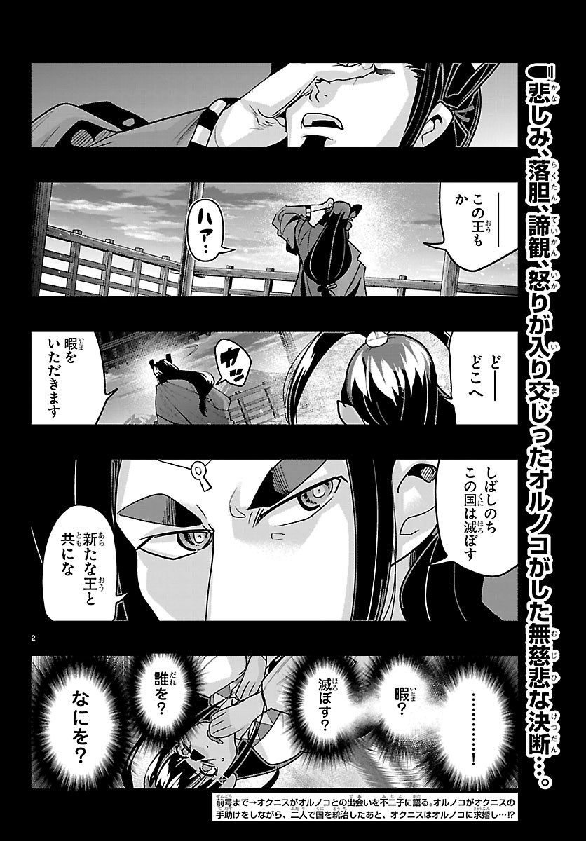 Lupin Sansei Neighbor World Princess Chapter 212 2ページ