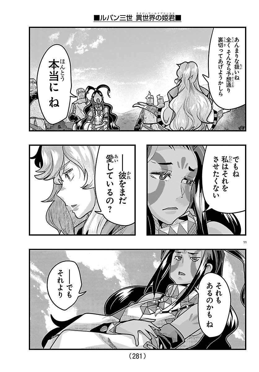 Lupin Sansei Neighbor World Princess Chapter 212 11ページ