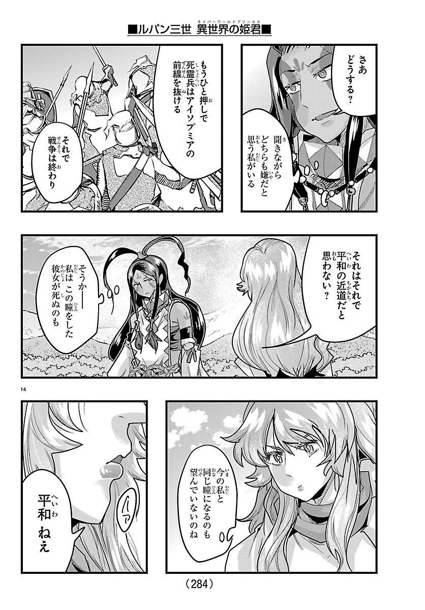 Lupin Sansei Neighbor World Princess Chapter 212 14ページ