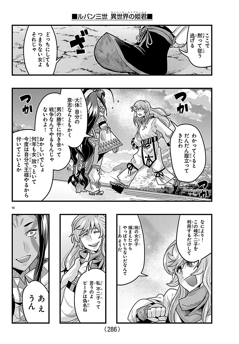 Lupin Sansei Neighbor World Princess Chapter 212 16ページ