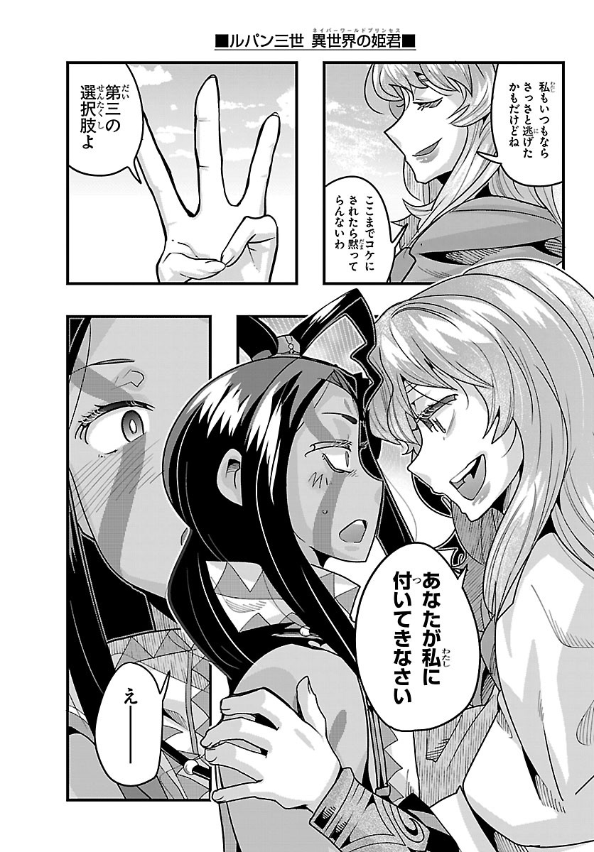 Lupin Sansei Neighbor World Princess Chapter 212 17ページ