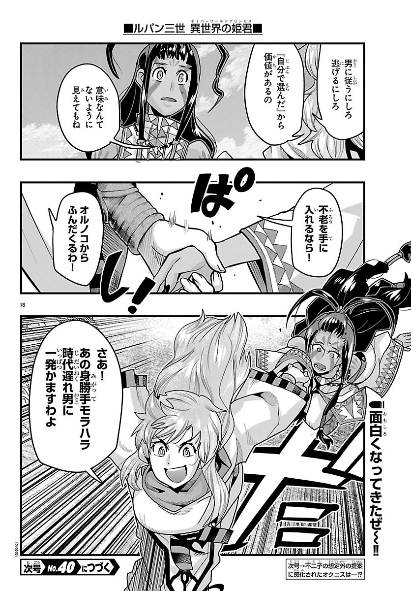 Lupin Sansei Neighbor World Princess Chapter 212 18ページ