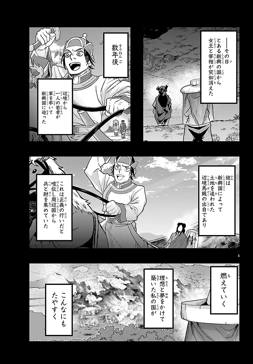 Lupin Sansei Neighbor World Princess Chapter 212 5ページ