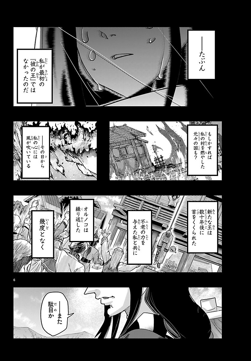 Lupin Sansei Neighbor World Princess Chapter 212 6ページ