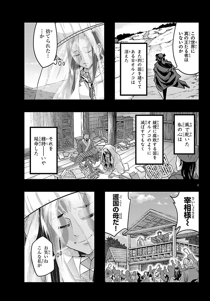 Lupin Sansei Neighbor World Princess Chapter 212 7ページ