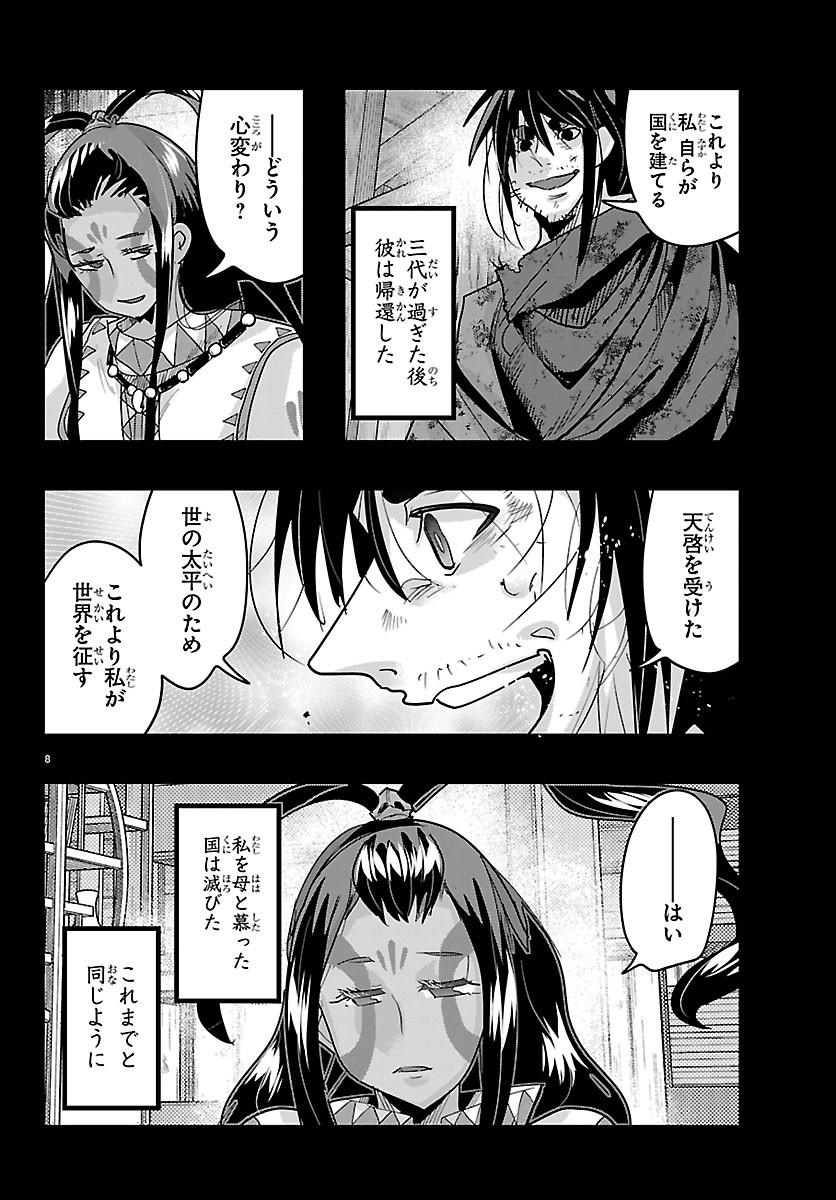Lupin Sansei Neighbor World Princess Chapter 212 8ページ