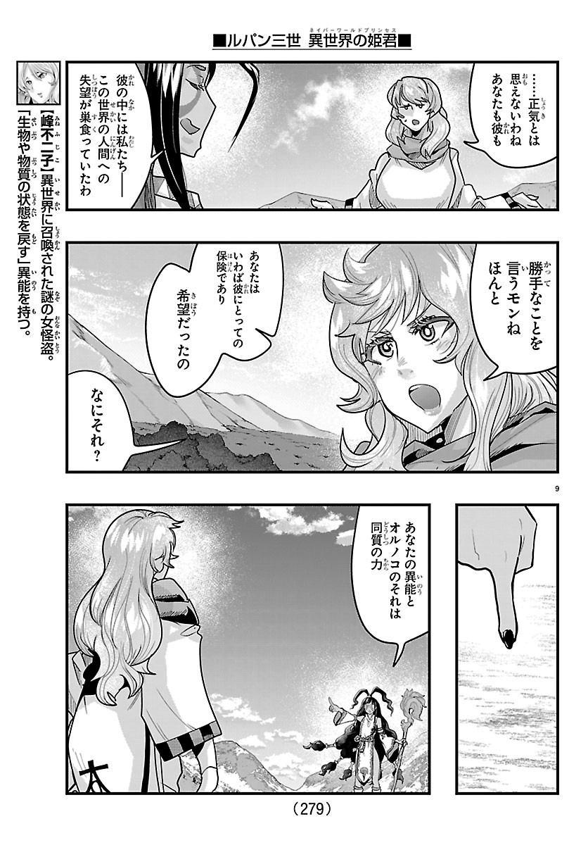 Lupin Sansei Neighbor World Princess Chapter 212 9ページ