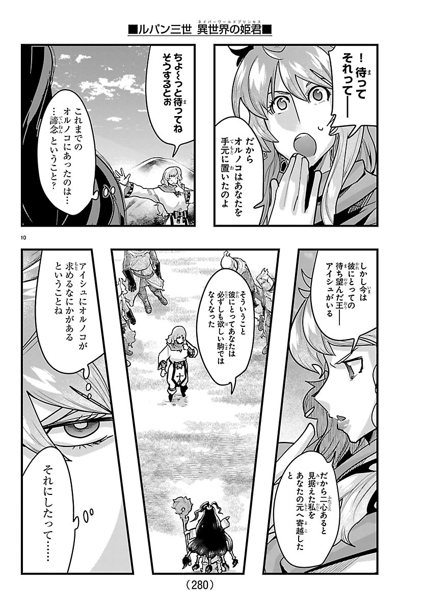 Lupin Sansei Neighbor World Princess Chapter 212 10ページ