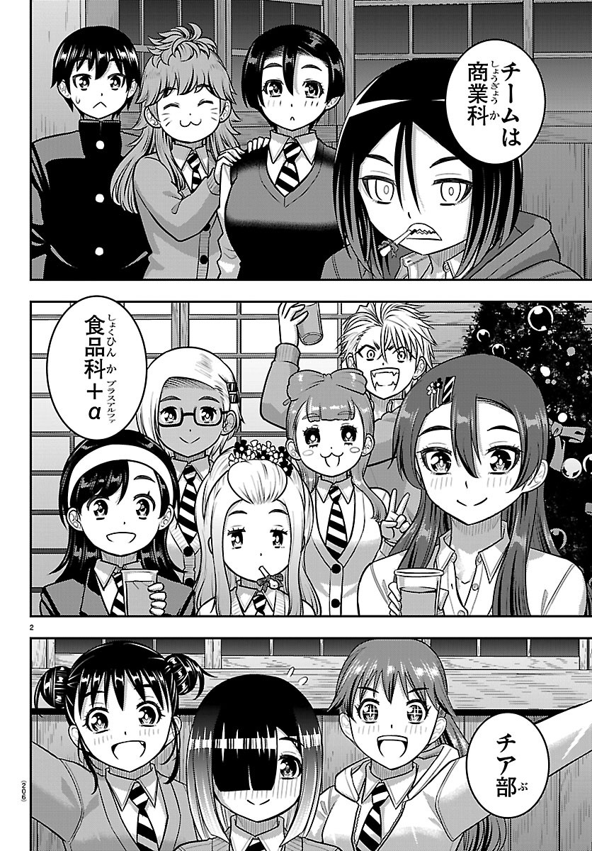 Yankee JK Kuzuhana-chan Chapter 294 2ページ