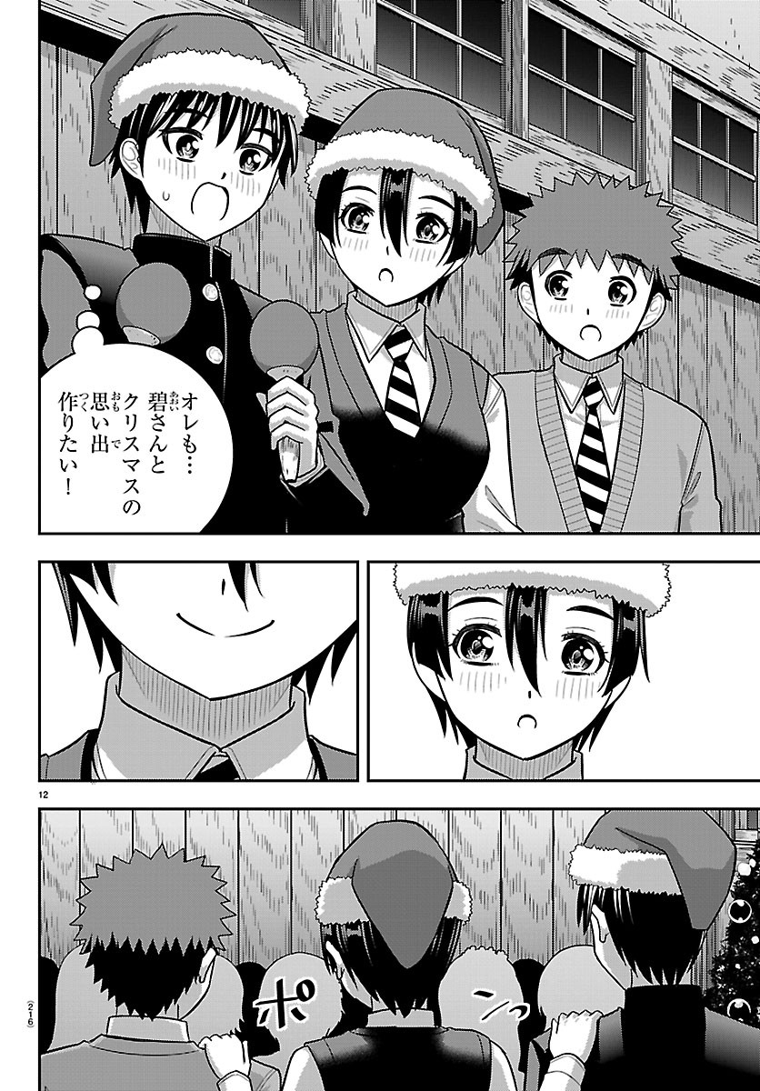 Yankee JK Kuzuhana-chan Chapter 294 12ページ