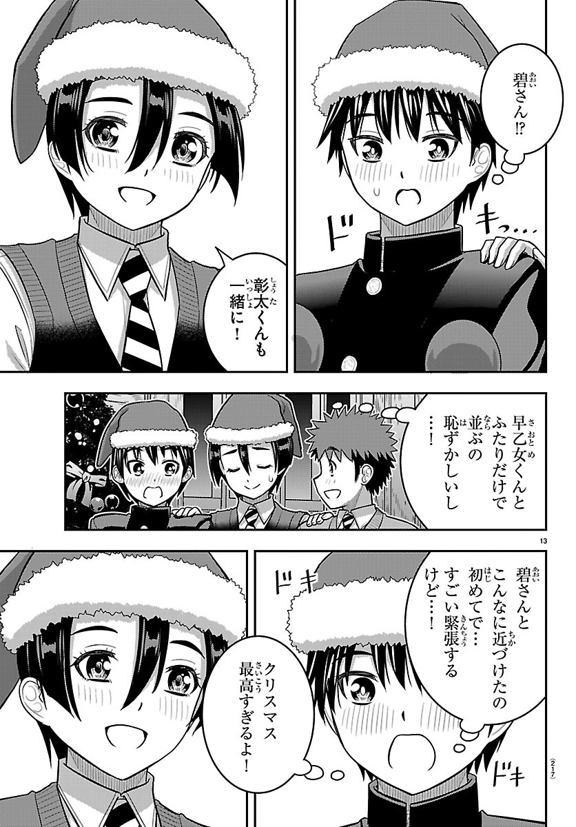 Yankee JK Kuzuhana-chan Chapter 294 13ページ