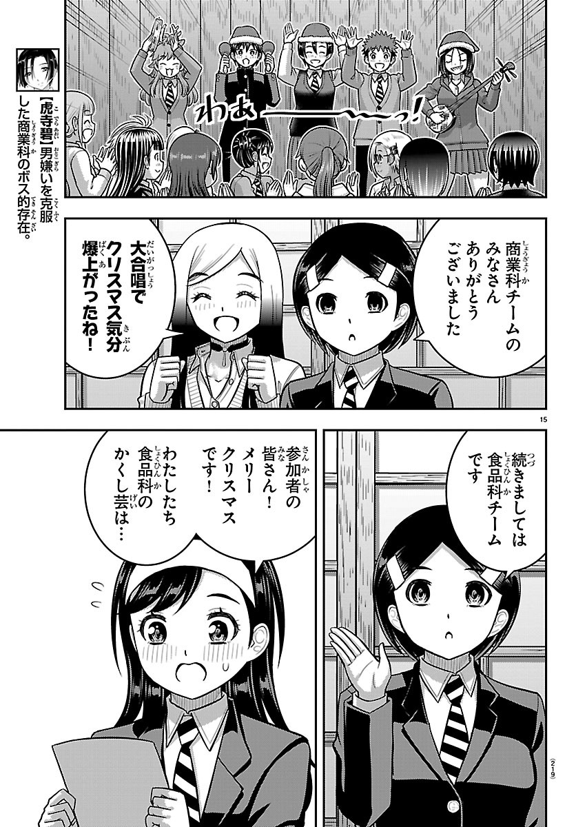 Yankee JK Kuzuhana-chan Chapter 294 15ページ