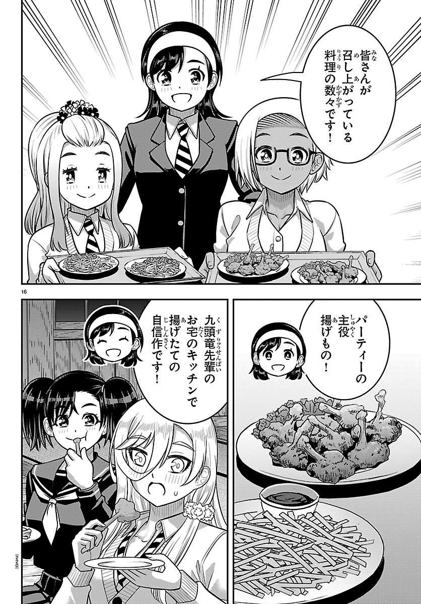 Yankee JK Kuzuhana-chan Chapter 294 16ページ