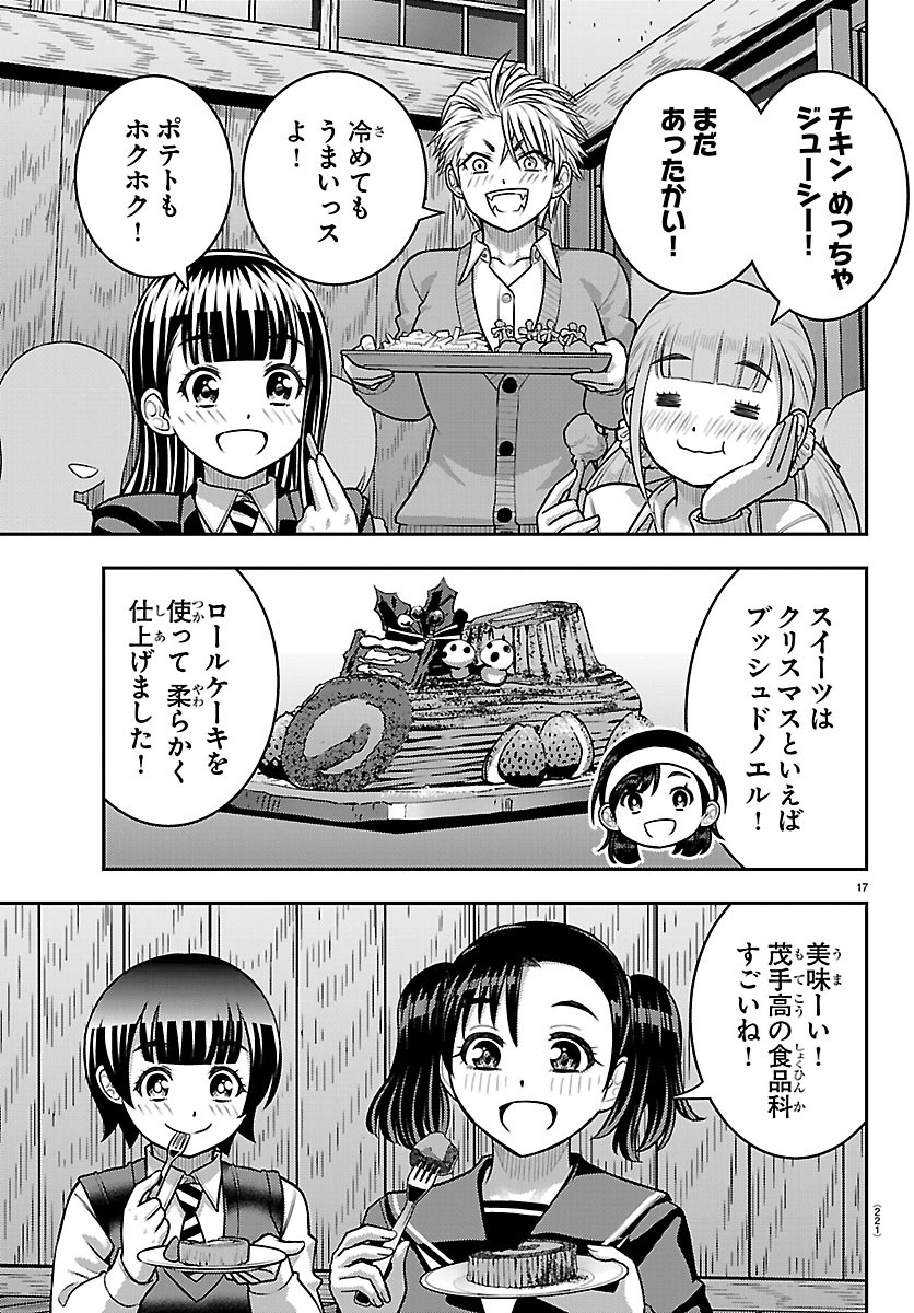 Yankee JK Kuzuhana-chan Chapter 294 17ページ
