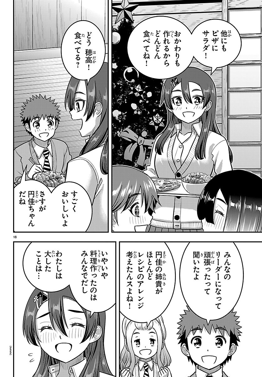 Yankee JK Kuzuhana-chan Chapter 294 18ページ