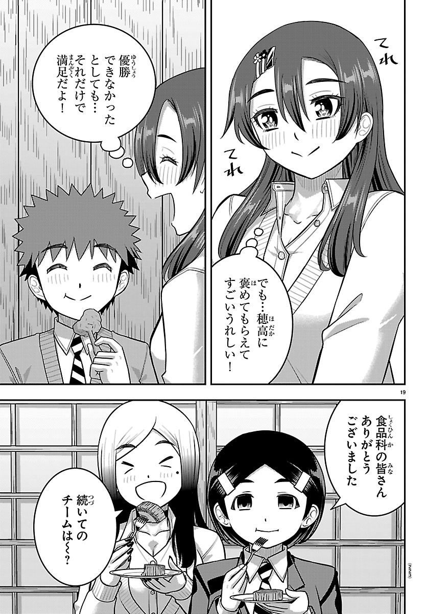 Yankee JK Kuzuhana-chan Chapter 294 19ページ