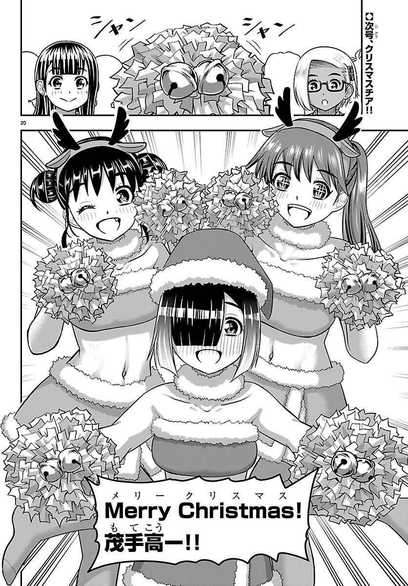 Yankee JK Kuzuhana-chan Chapter 294 20ページ