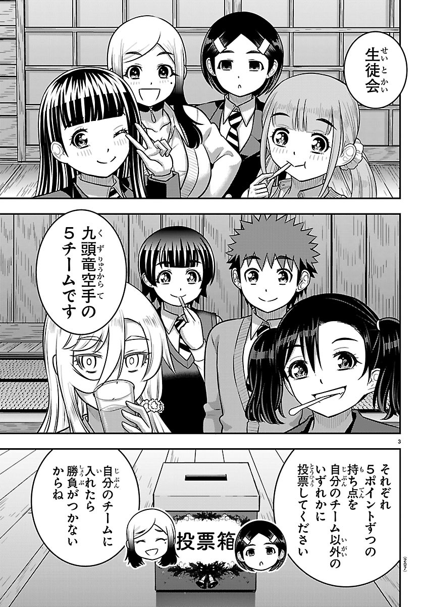 Yankee JK Kuzuhana-chan Chapter 294 3ページ