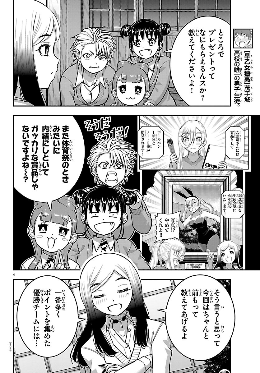 Yankee JK Kuzuhana-chan Chapter 294 4ページ