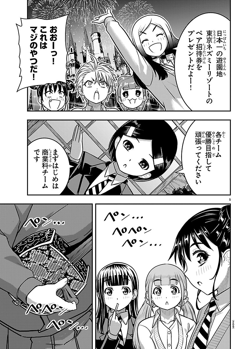 Yankee JK Kuzuhana-chan Chapter 294 5ページ