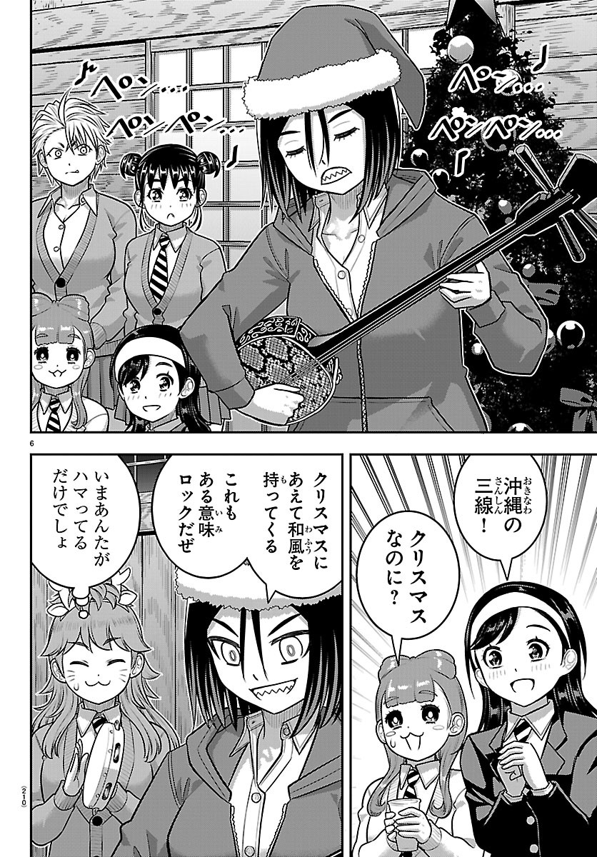 Yankee JK Kuzuhana-chan Chapter 294 6ページ