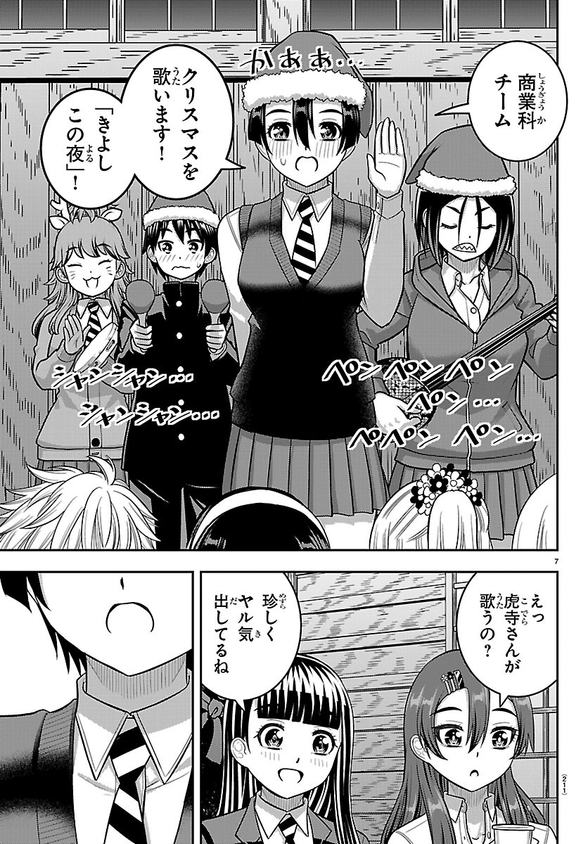 Yankee JK Kuzuhana-chan Chapter 294 7ページ