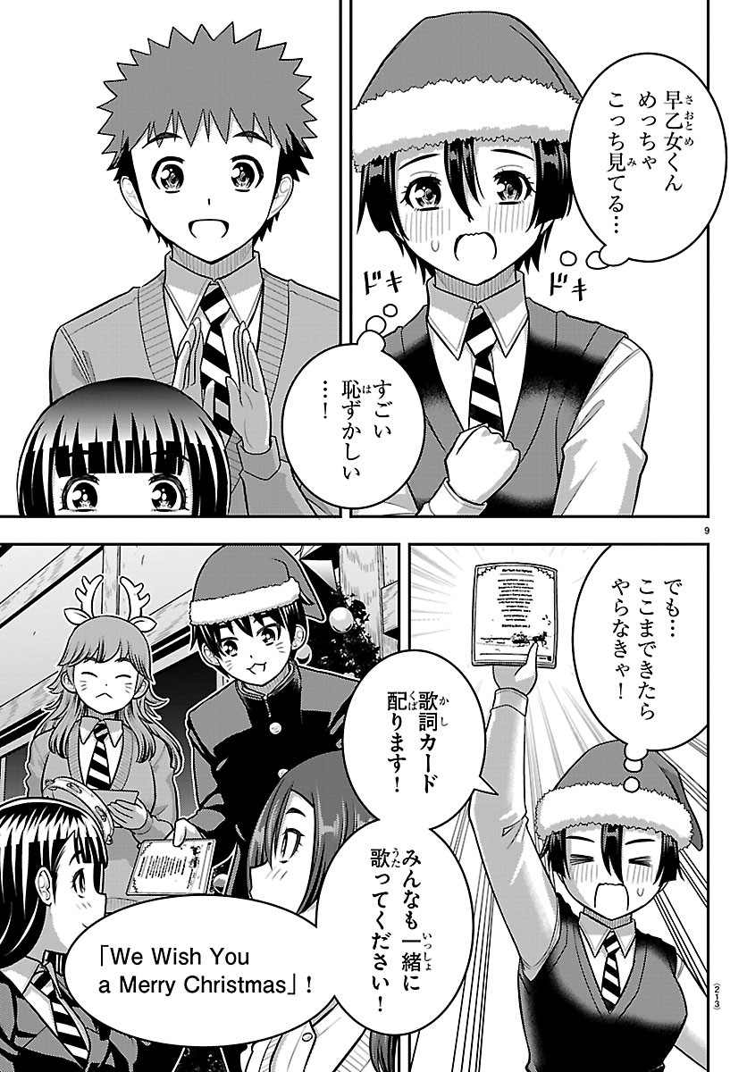 Yankee JK Kuzuhana-chan Chapter 294 9ページ