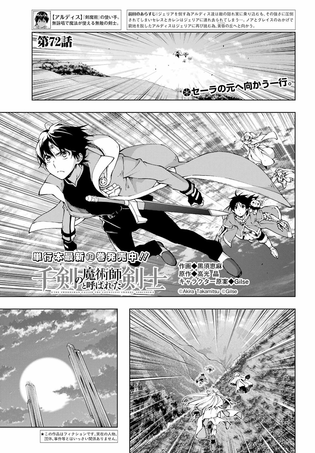 Senken no Majutsushi to Yobareta Kenshi Chapter 72 1ページ