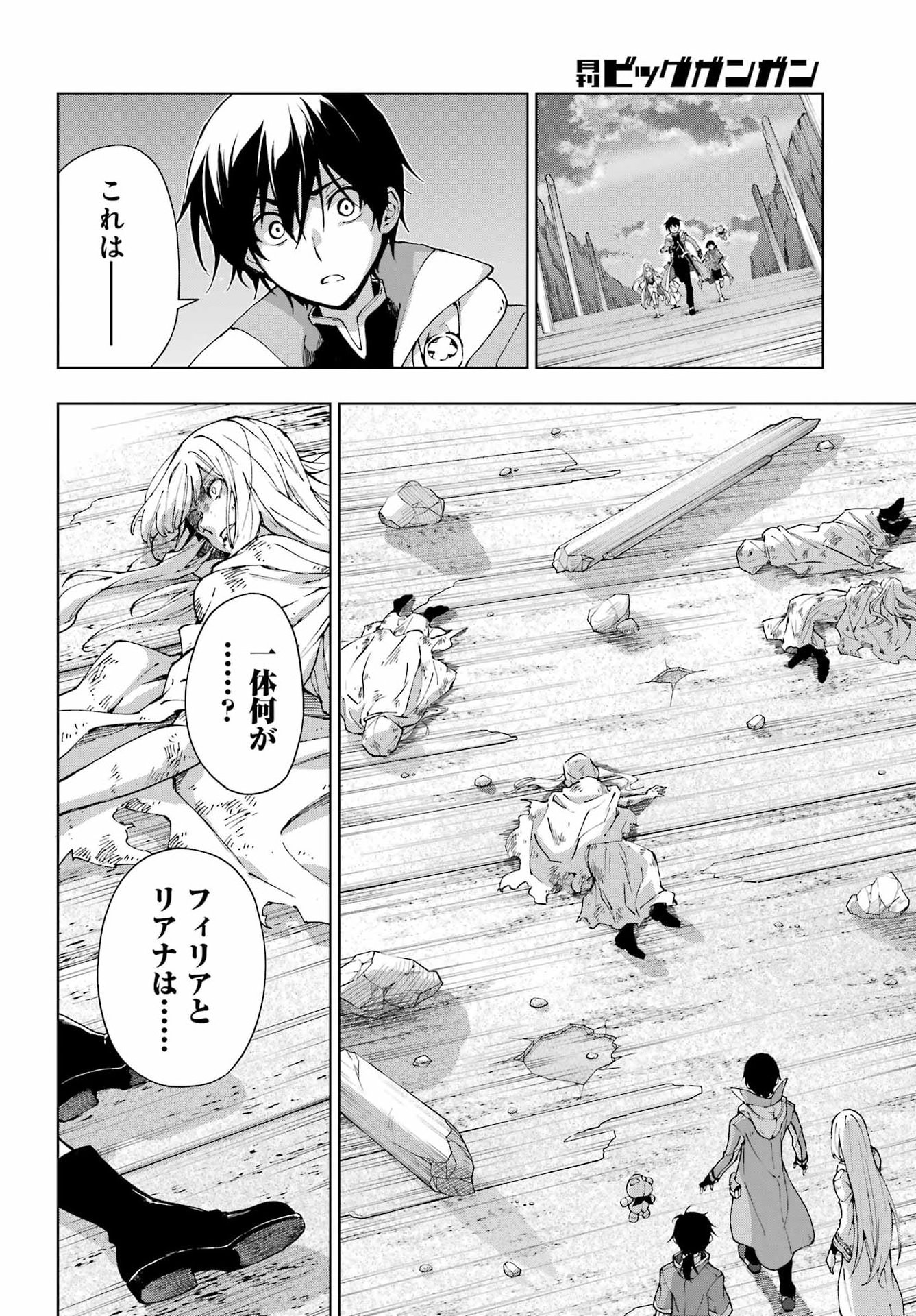 Senken no Majutsushi to Yobareta Kenshi Chapter 72 2ページ
