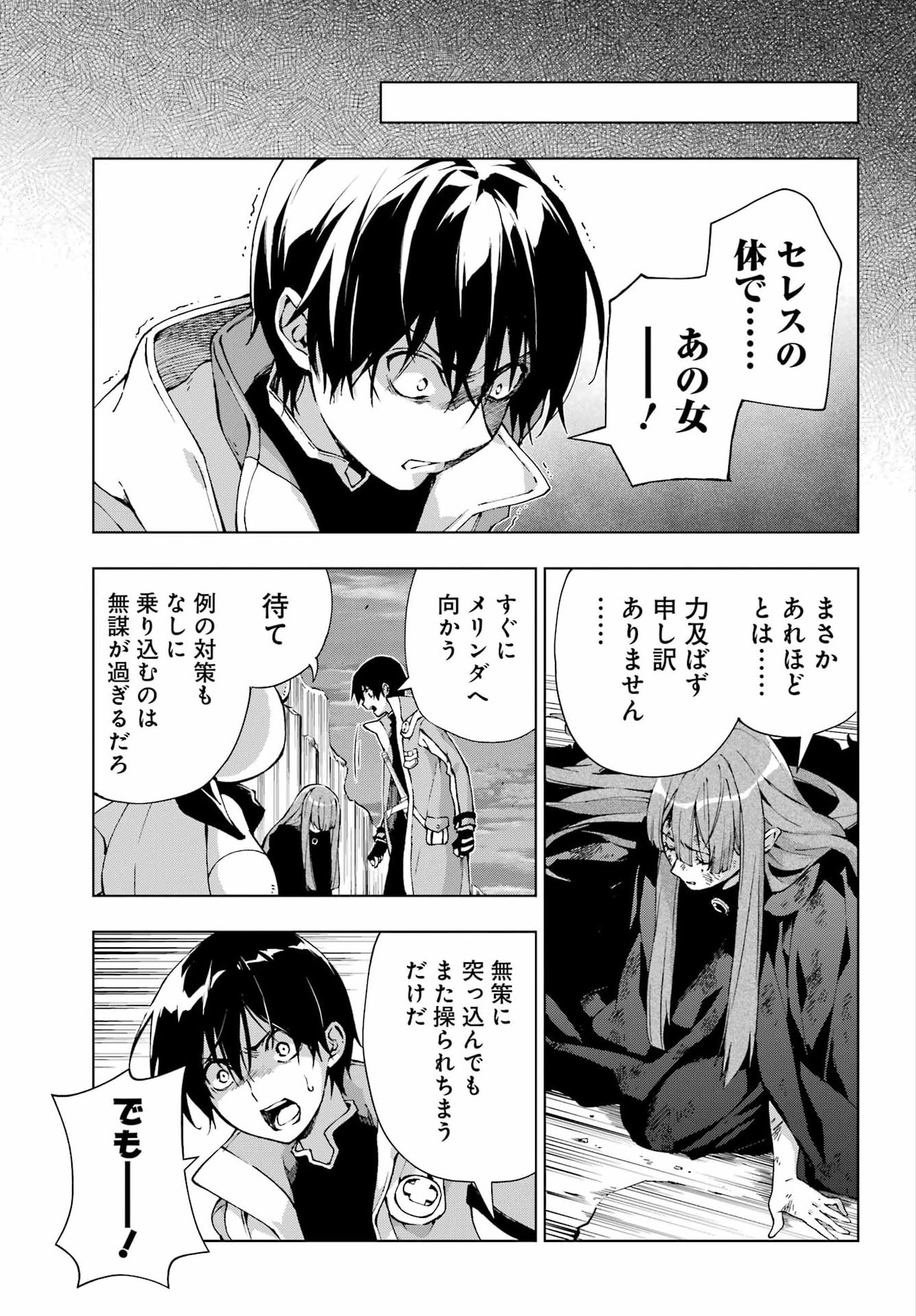 Senken no Majutsushi to Yobareta Kenshi Chapter 72 13ページ