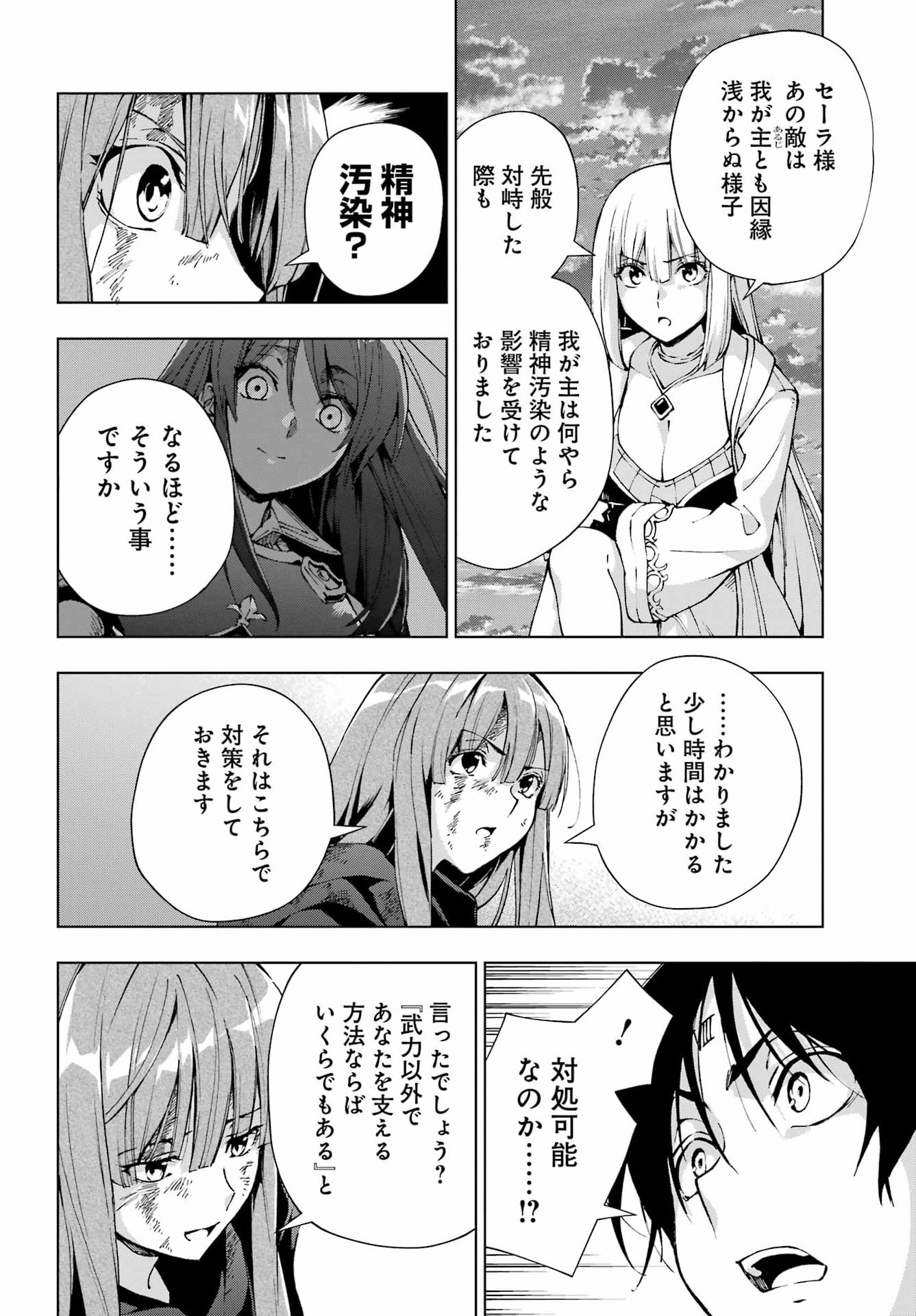 Senken no Majutsushi to Yobareta Kenshi Chapter 72 14ページ