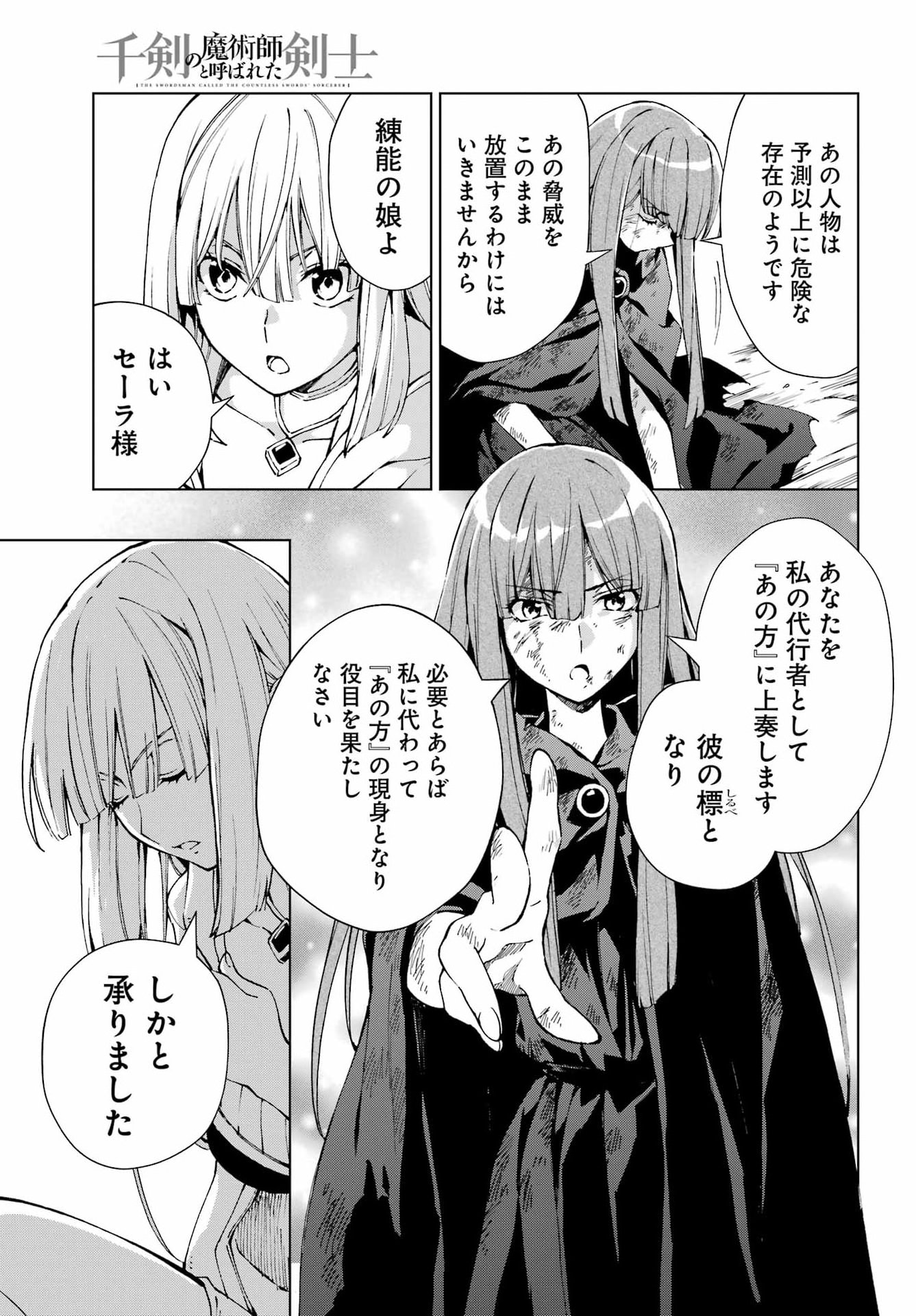 Senken no Majutsushi to Yobareta Kenshi Chapter 72 15ページ