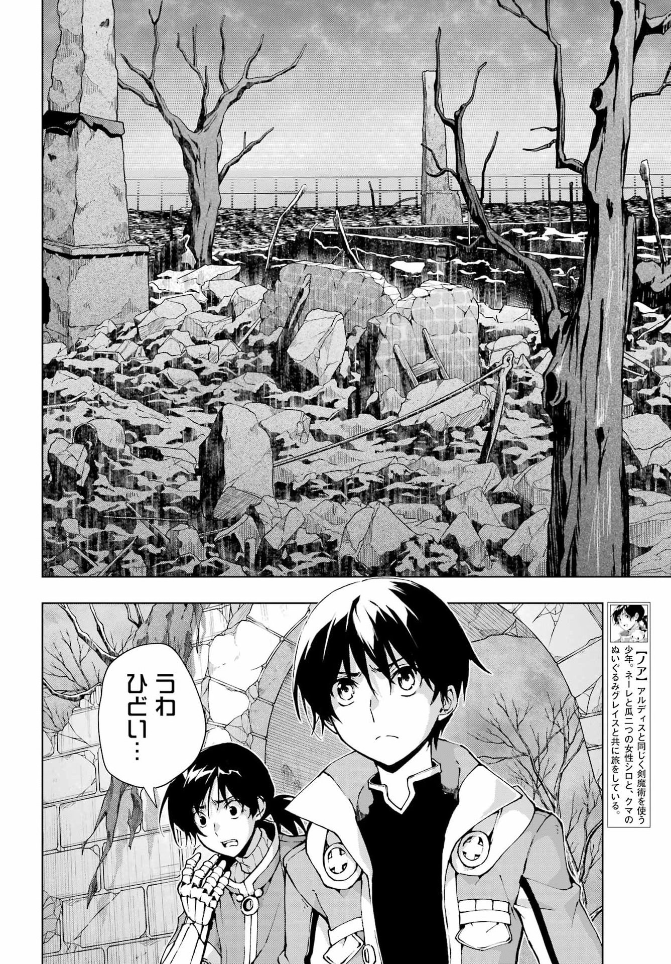 Senken no Majutsushi to Yobareta Kenshi Chapter 72 16ページ