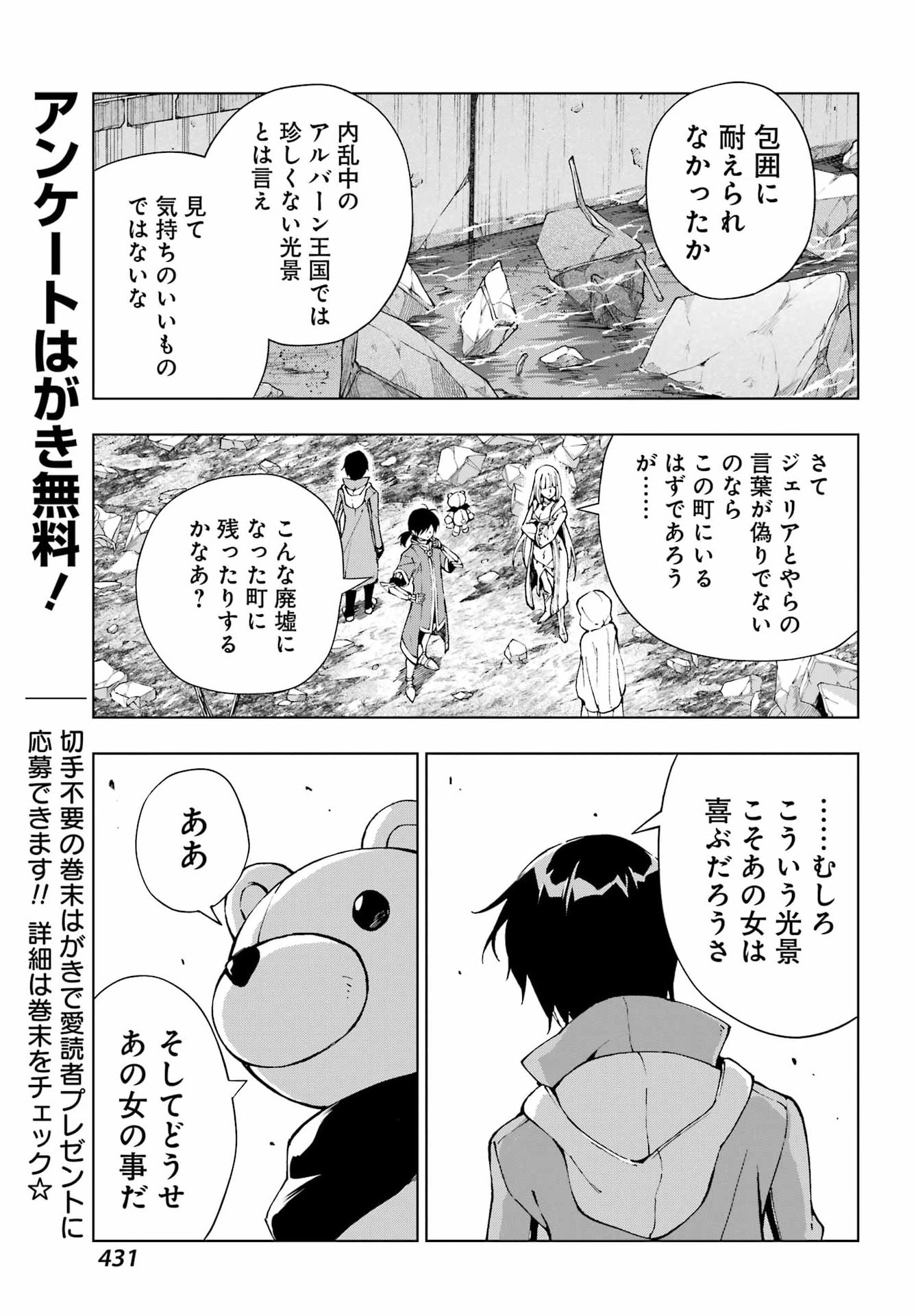 Senken no Majutsushi to Yobareta Kenshi Chapter 72 17ページ