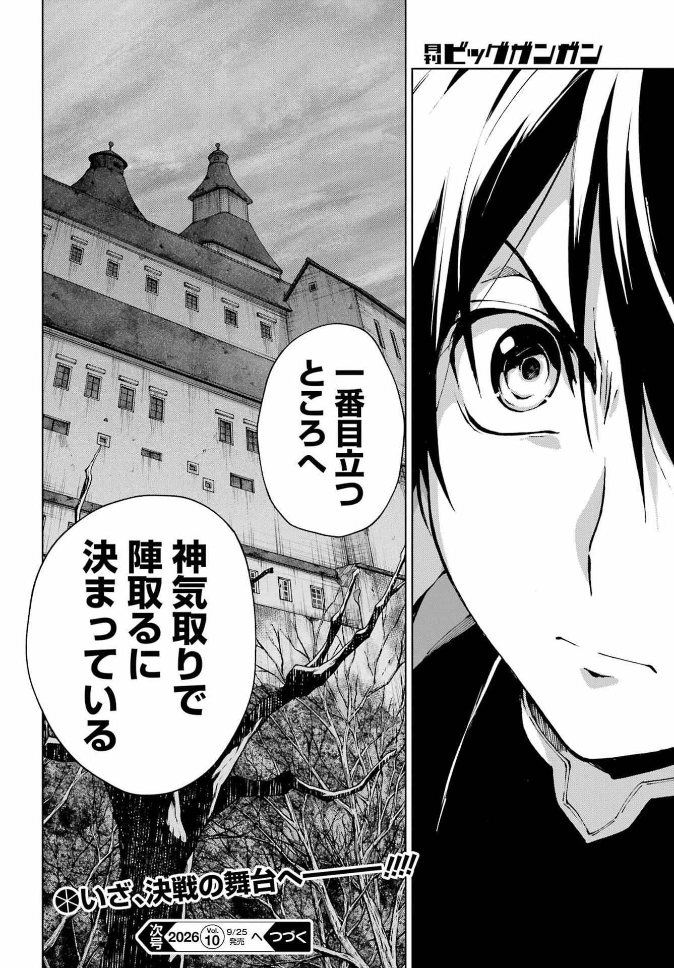 Senken no Majutsushi to Yobareta Kenshi Chapter 72 18ページ