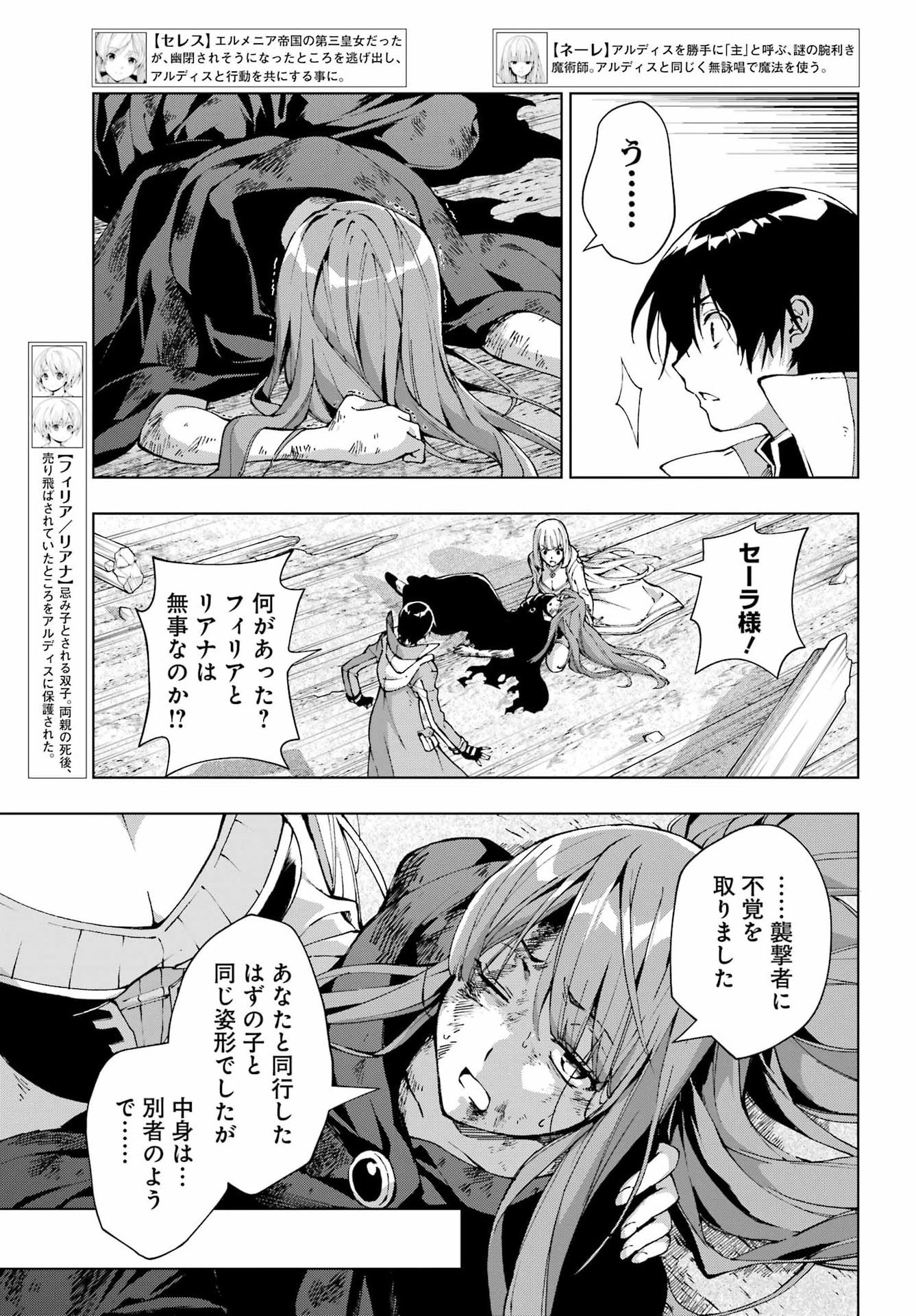 Senken no Majutsushi to Yobareta Kenshi Chapter 72 3ページ
