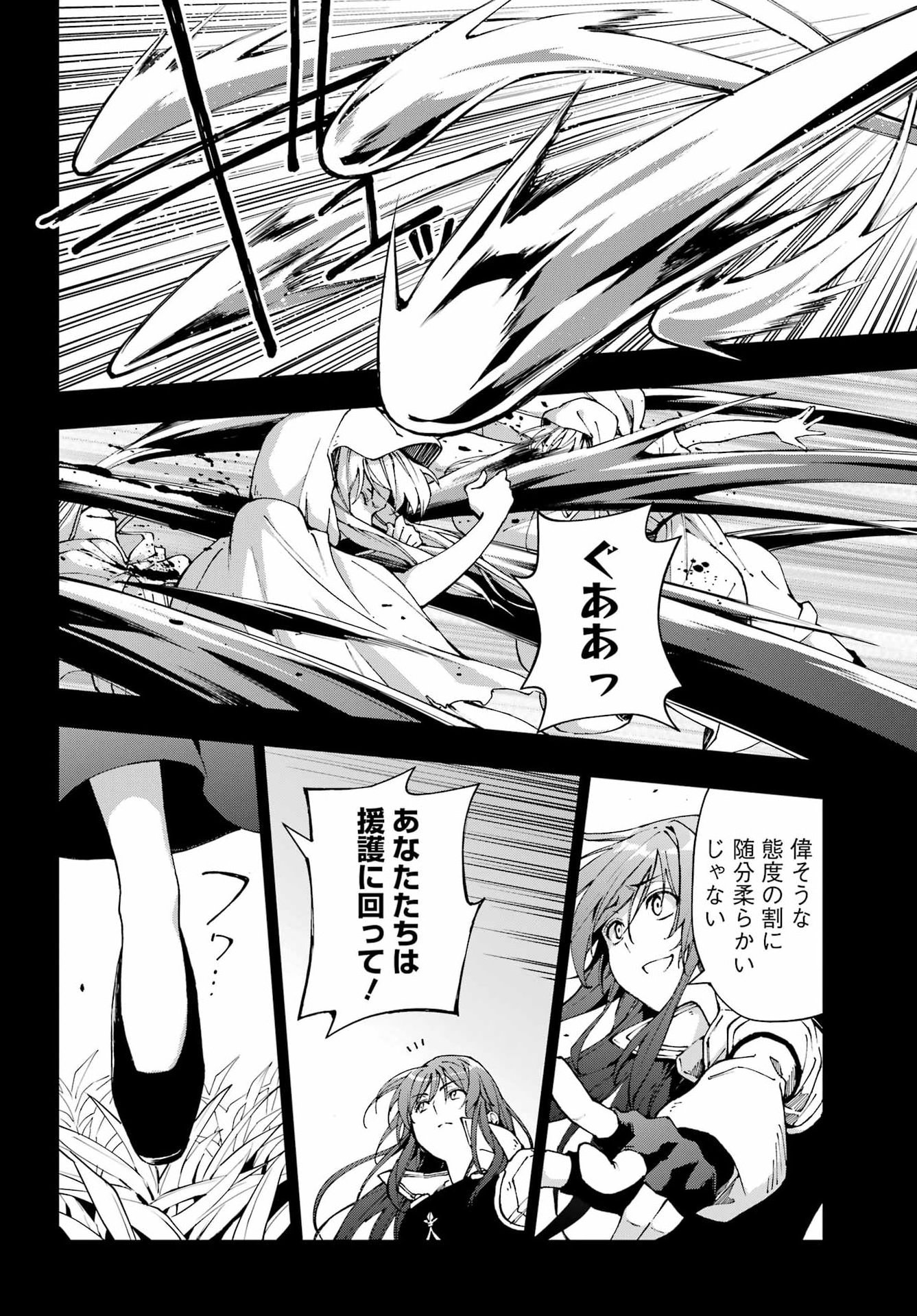 Senken no Majutsushi to Yobareta Kenshi Chapter 72 4ページ