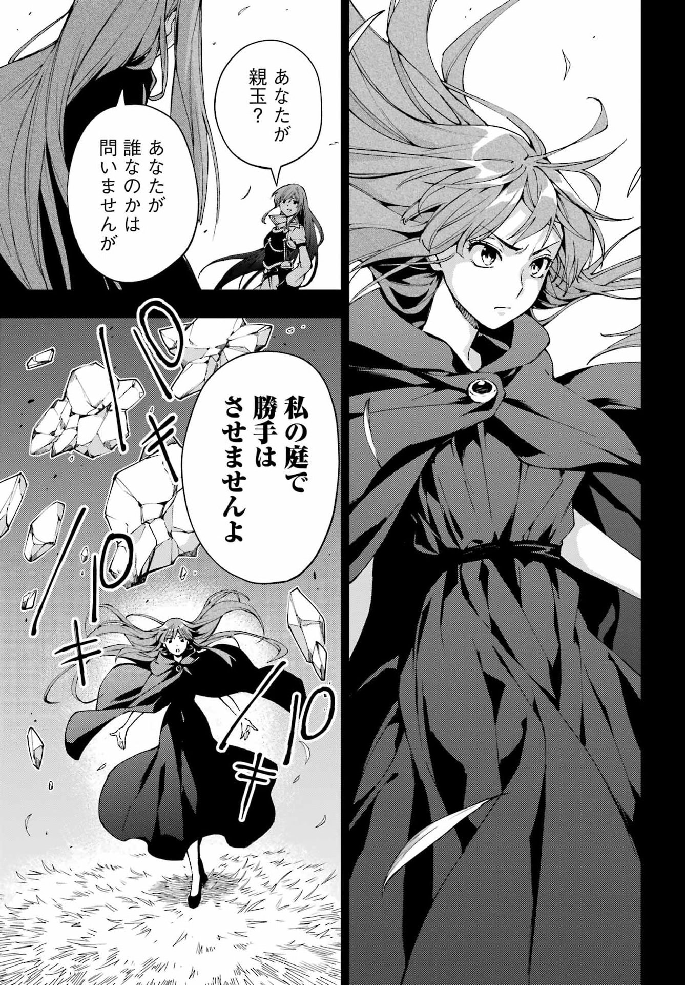 Senken no Majutsushi to Yobareta Kenshi Chapter 72 5ページ