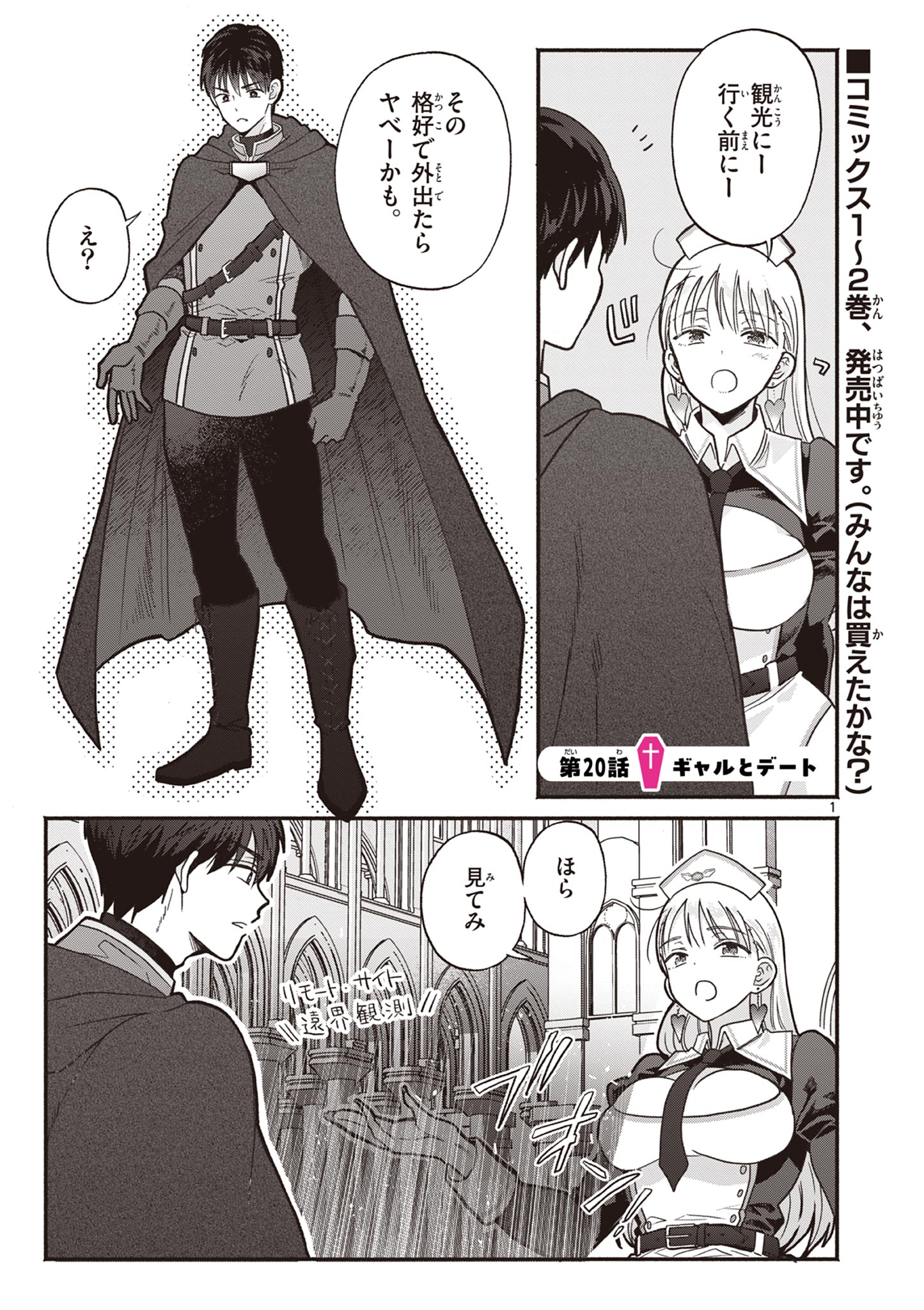 Gyaru Shinkan wa Lizare ga Darui Chapter 20 1ページ