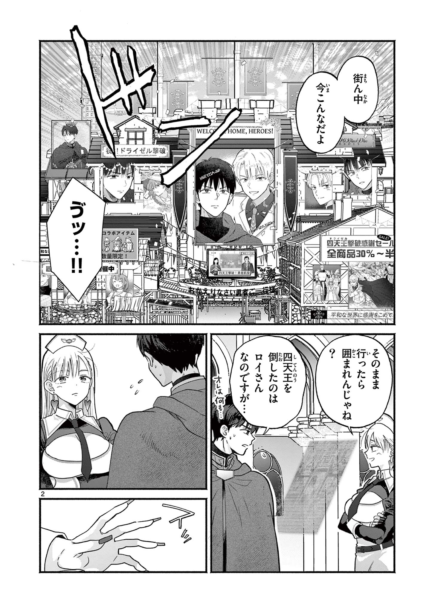 Gyaru Shinkan wa Lizare ga Darui Chapter 20 2ページ