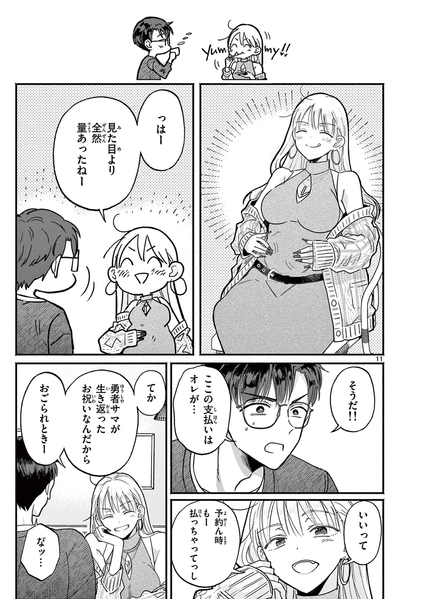 Gyaru Shinkan wa Lizare ga Darui Chapter 20 11ページ