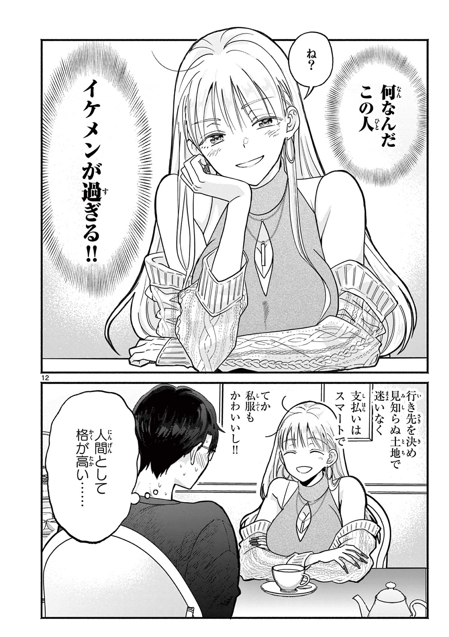 Gyaru Shinkan wa Lizare ga Darui Chapter 20 12ページ