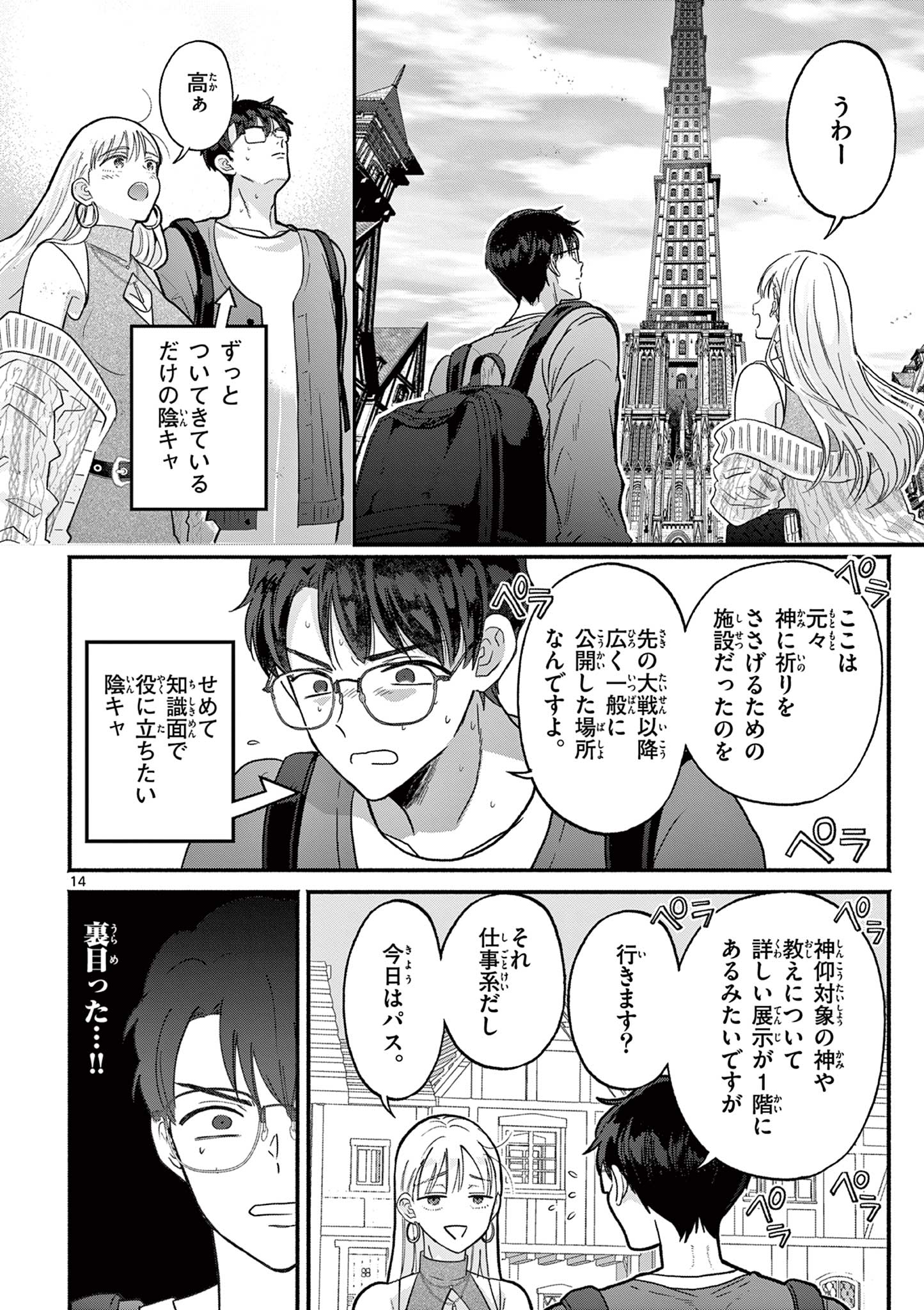 Gyaru Shinkan wa Lizare ga Darui Chapter 20 14ページ