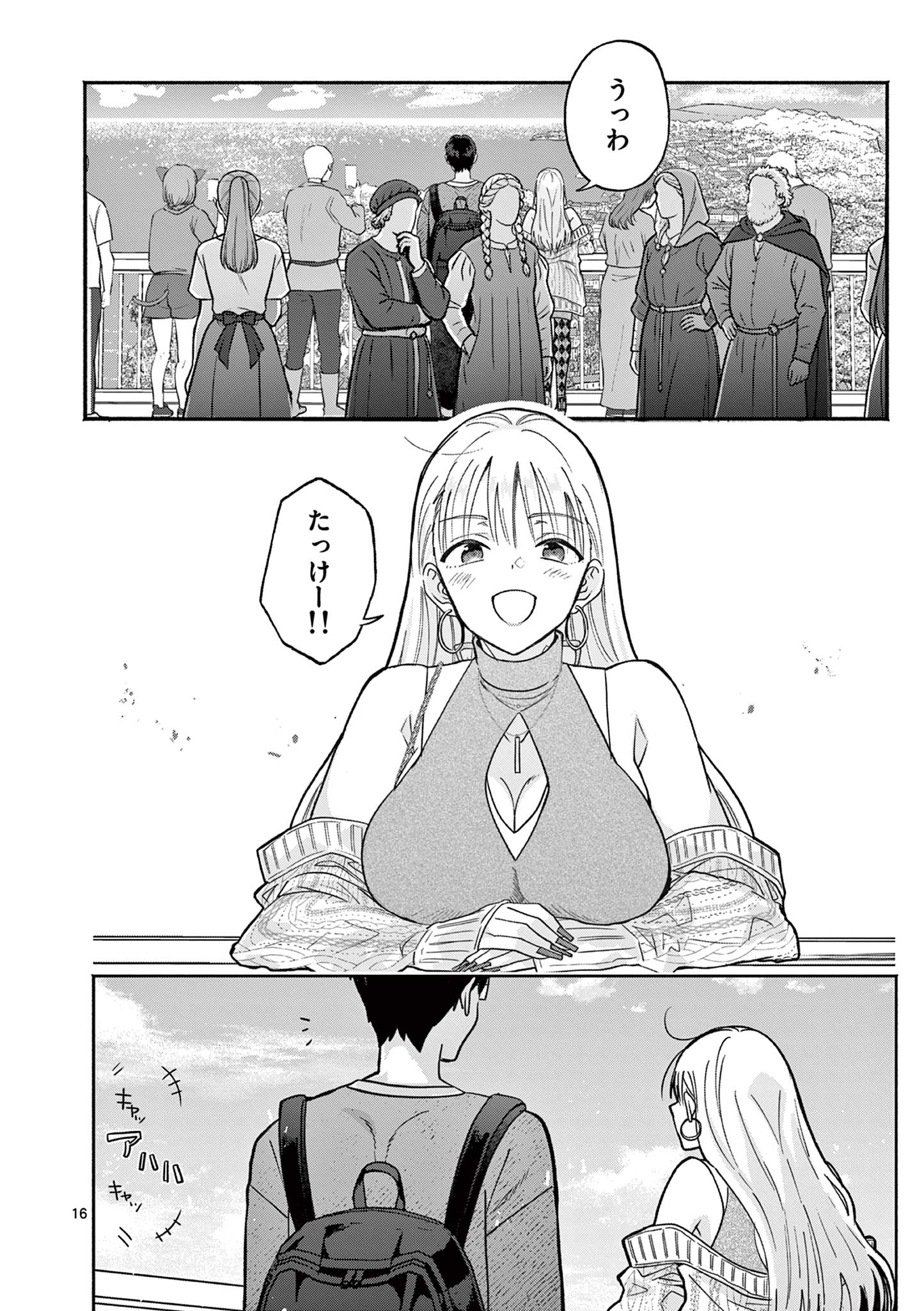 Gyaru Shinkan wa Lizare ga Darui Chapter 20 16ページ