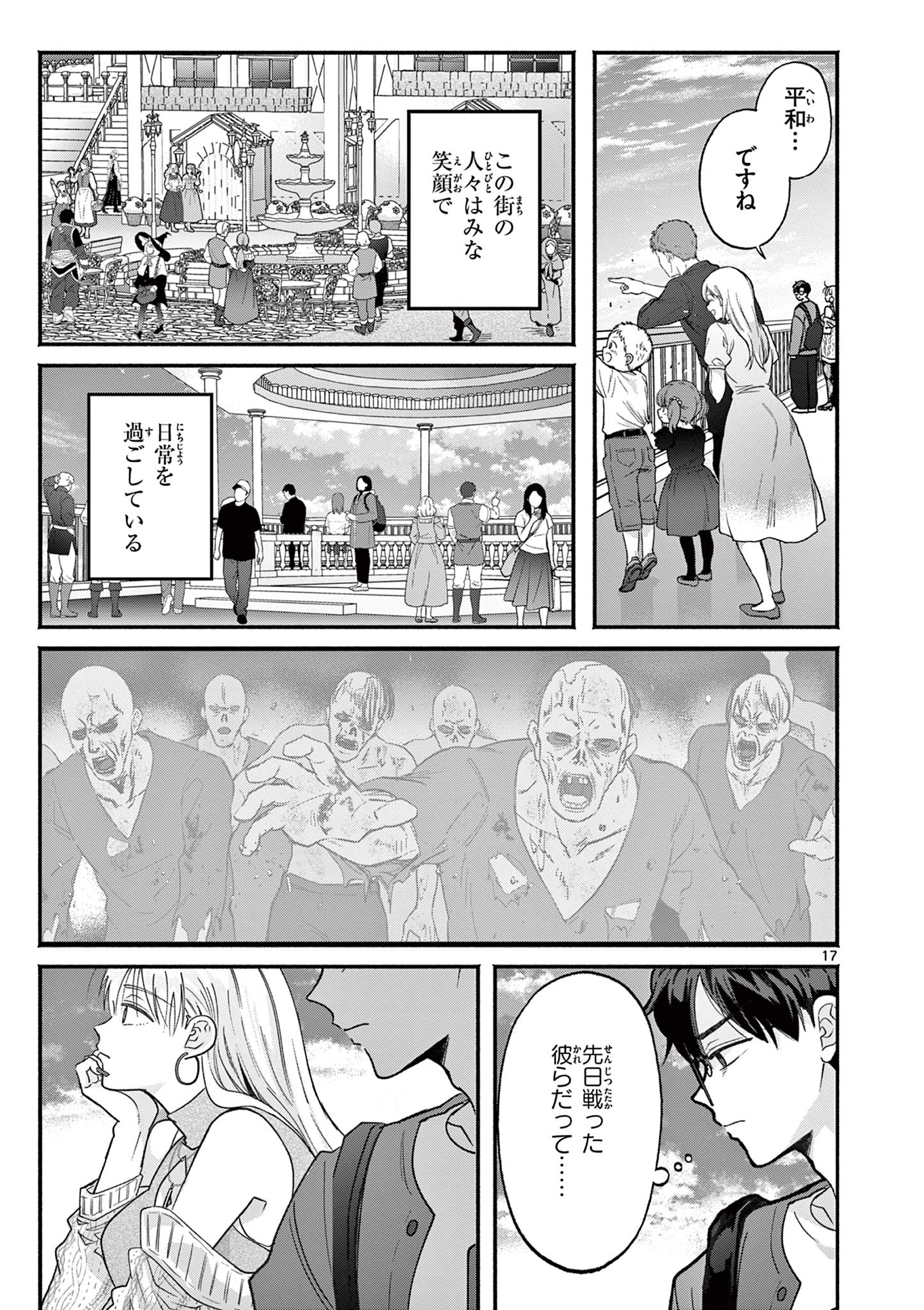 Gyaru Shinkan wa Lizare ga Darui Chapter 20 17ページ