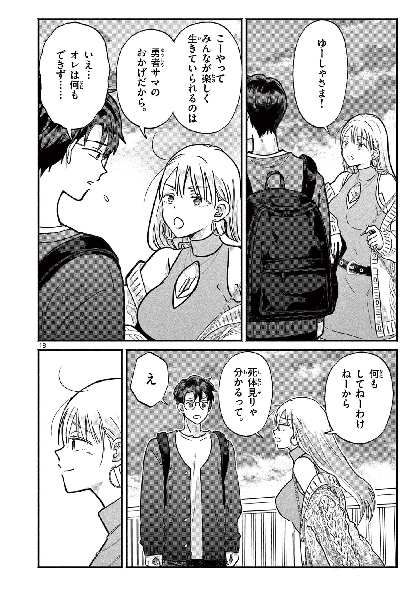 Gyaru Shinkan wa Lizare ga Darui Chapter 20 18ページ