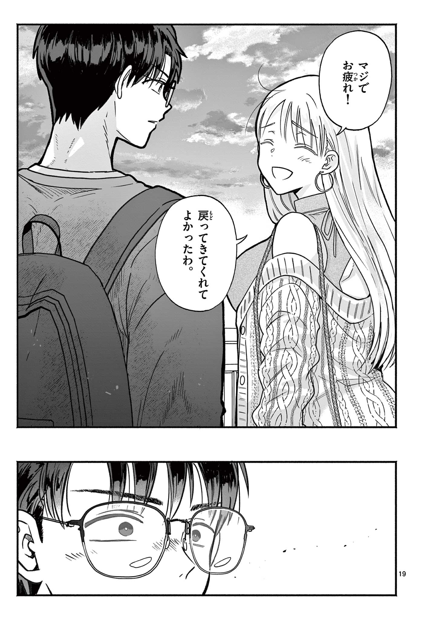 Gyaru Shinkan wa Lizare ga Darui Chapter 20 19ページ