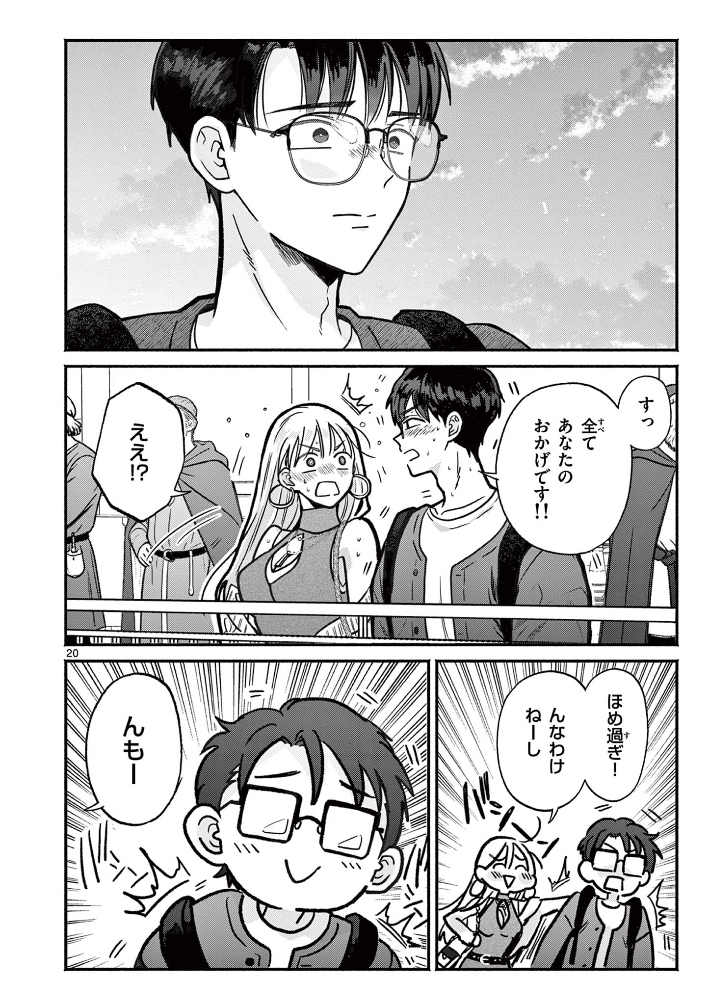 Gyaru Shinkan wa Lizare ga Darui Chapter 20 20ページ