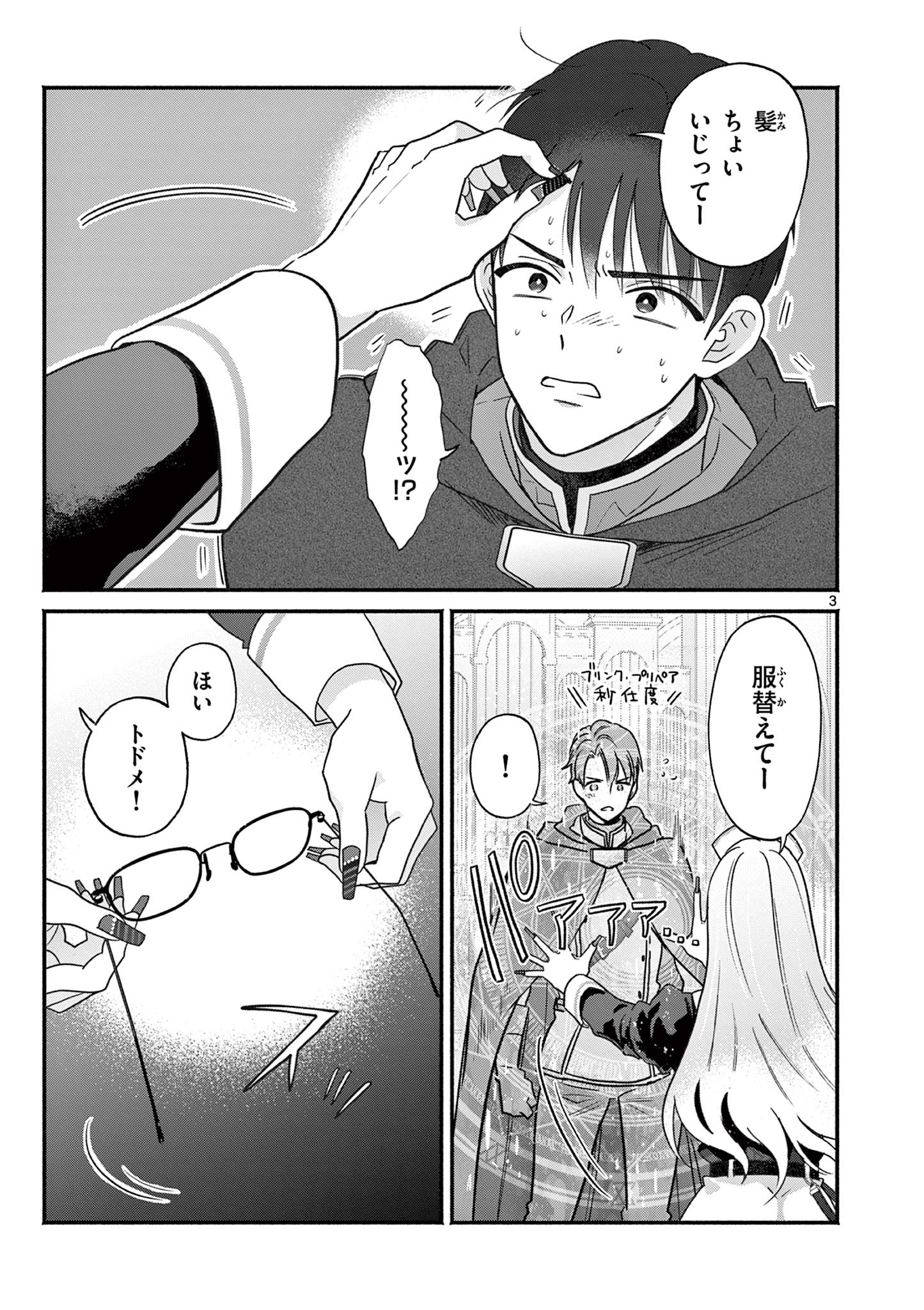 Gyaru Shinkan wa Lizare ga Darui Chapter 20 3ページ